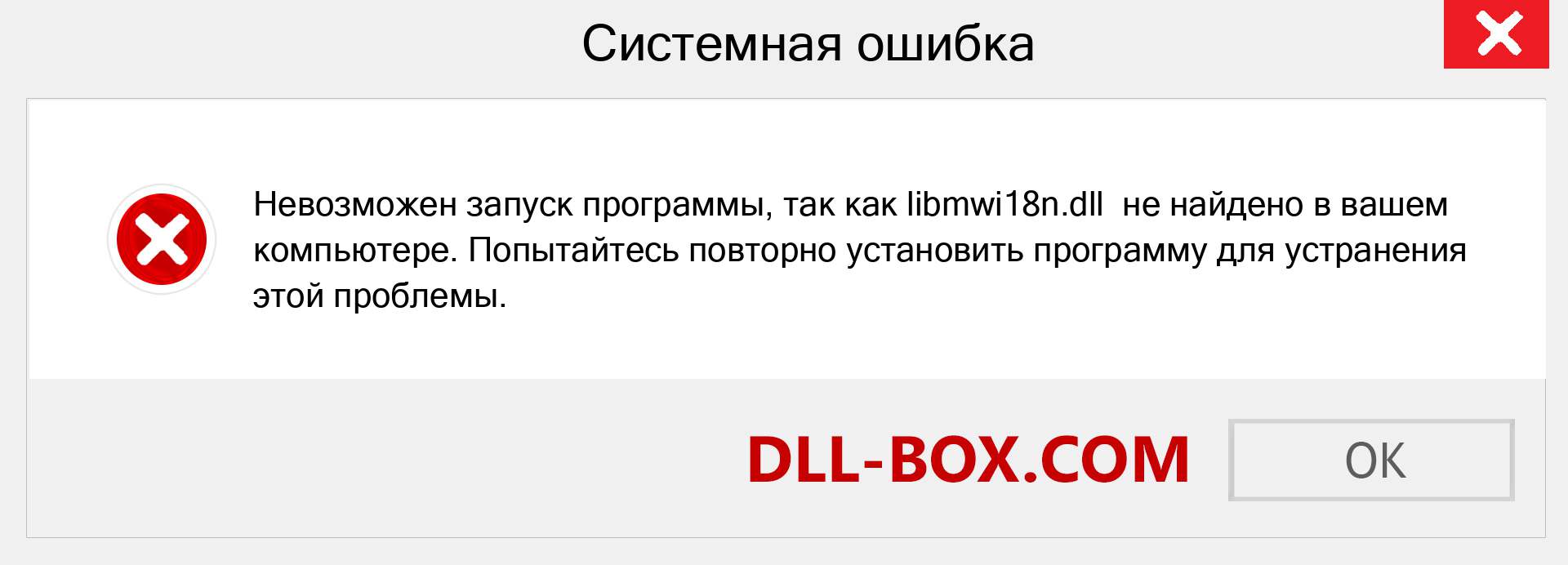 Файл libmwi18n.dll отсутствует ?. Скачать для Windows 7, 8, 10 - Исправить libmwi18n dll Missing Error в Windows, фотографии, изображения